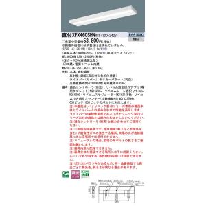 パナソニック XFX460SHNRS9 (NEL4600HNRS9+NNLK42525J)