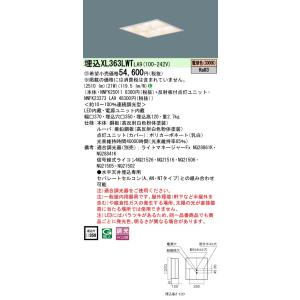 Panasonic（パナソニック） XL363CBTLA9 (NNFK23363LA9+NNFK25010)天井