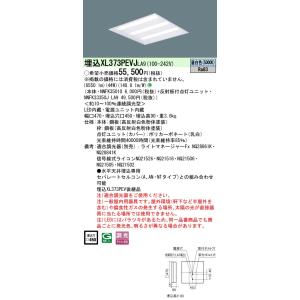 ポイント2倍 パナソニック XL373PEVJ LA9 組合せ 「NNFK33350JLA9 NNFK35010」天井埋込 LED（昼白）一体LEDベースL 連続調光調光（ライコン別売）