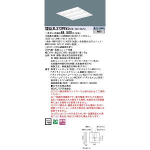 Panasonic（パナソニック） XLX460VENT RZ9 天井埋込型 40形 一体型LED