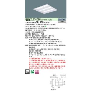 ポイント3倍 パナソニック XL374CBV LA9「NNFK35010+NNFK33460LA9」一体型LEDベースライト 天井埋込型 LED (昼白色) (XL374CBVLA9)