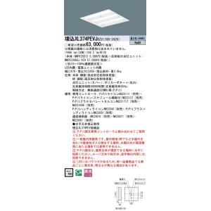 パナソニック XL374PEVJ RZ9 天井埋込型 組合せ (NNFK33450JRZ9+NNFK...