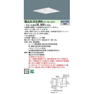 パナソニック XL553LWVK LE9(NNFK15014J+NNFK17370JLE9）天井埋込型 LED（昼白色） 乳白パネル・マルチコンフォート15｜tekarimasenka