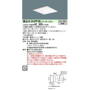 パナソニック XL553PFUK LE9「NNFK15014J+NNFK17301J LE9」天井埋...