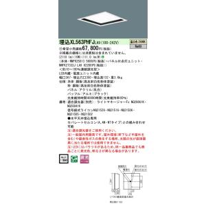 パナソニック天井埋込型　一体型LEDベースライトXL582PFUJLA9 Panasonic（パナソニック） XL582PFVJLA9 (NNFK47200JLA9+NNFK45013