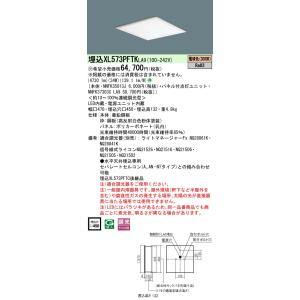 一体型ベースライト　スクエア-シリーズ　XL573PFFKLA9 NNFK46020/NNFK44260LA9 一体型LEDベースライト スクエア