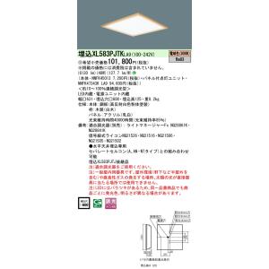 パナソニック XL583PJTK LA9「NNFK45013＋NNFK47343KLA9」天井埋込型...