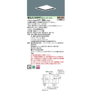 Panasonic（パナソニック） NNU140155KLE9 LED（昼白色） 150形