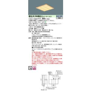 パナソニック XL584WAVJ LA9 天井埋込型 LED（昼白色）一体型LEDベースライト 和紙...