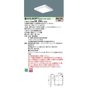 Panasonic（パナソニック） XL584PFVJLA9 (NNFK47400JLA9+NNFK45013