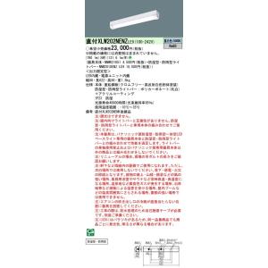 パナソニック XLW202NENZ LE9 組み合わせ「NNWK21051 NNW2010ENZ LE9 」 天井直付型 20形 一体型LEDベースライト 防湿型・防雨型（XLW202NENZLE9）｜てかりま専科