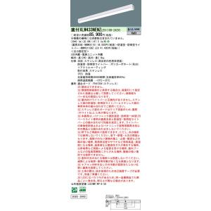 パナソニック XLW433NENZLE9 (NNW4311ENZLE9+NNWK41151)