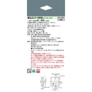 パナソニック XLX110REWLA9 (NNL1100EWLA9+NNLK10735)