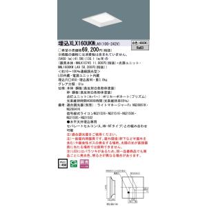 Panasonic（パナソニック） XLX160DKVJLA9 (NNL1600KVLA9+NNLK10572J 