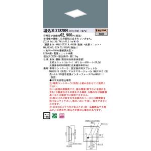 パナソニック XLX182REL DZ9 組合せ 「 NNL1820ELDZ9 NNLK10735 ...