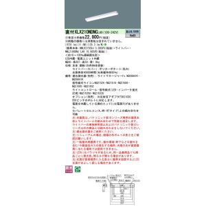 Panasonic（パナソニック） XLX230NENC LE9「NNLK21509J+NNL2300ENJLE9
