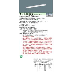 XLX419NEN LE9 組合せ 「 NNLK41109 NNL4100ENTLE9 」 ベースライト LED（昼白色） iスタイル/ストレートタイプ/笠なし型 天井埋込型