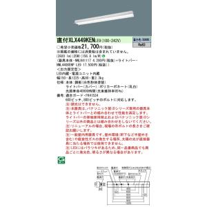 ポイント2倍 XLX449KEN LE9 組合せ「NNLK41117 NNL4400ENPLE9」ベースライト LED（昼白色） 反射笠付 リニューアル用 天井直付