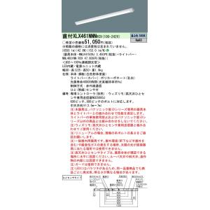 パナソニック XLX461NNN RC9 (NNL4601NNRC9+NNLK41509J) 天井直付型 40形 一体型LEDベースライト｜てかりま専科