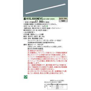 パナソニック XLX800NEVC LE2「NNLK81509+NNL8000EVC LE2」天井直...