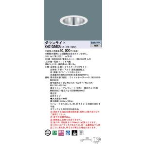 パナソニック XND1036SA LJ9「NDN28360S+NNK10001NLJ9」天井埋込型 ...