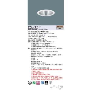 パナソニック XND1036SF LJ9「NDN28364S+NNK10001NLJ9」天井埋込型 ...