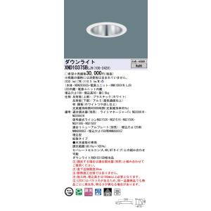 パナソニック XND1037SB LJ9「NDN28366S+NNK10001NLJ9」天井埋込型 ...