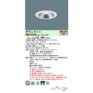 パナソニック XND1039SLLE9 (NDN28308S+NNK10001NLE9)