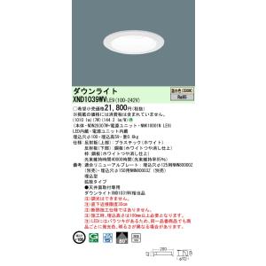 パナソニック XND1039WVLE9 (NDN28307W+NNK10001NLE9)