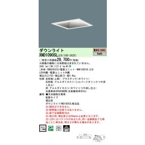 パナソニック XND1090SL LE9 (NDN28923S+NNK10001NLE9) 角型ダウ...