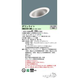 Panasonic（パナソニック） XND2061AN LE9「NDN24620A+NNK20010N LE9