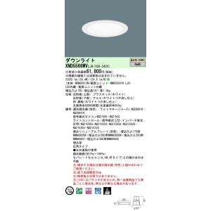 パナソニック XND5566WV LJ9  (XND5566WVLJ9)LED (温白色) ビーム角...