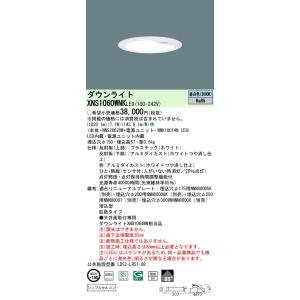 パナソニック XNS1060WNK LE9「NNS28620W+NNK10014NLE9」  天井埋...