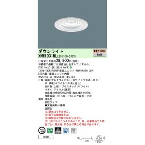 パナソニックダウンライト XND2039WNLE9 Panasonic パナソニック ダウンライト センサー付 LE9 φ150 LED