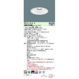 【未使用】Panasonic ダウンライト ４個セット Panasonic（パナソニック） XNW3581WN LZ9「NDW46835W+NNK35015NLZ9