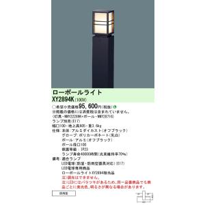 Panasonic（パナソニック） XY2893K「NNY22289K+NNY28715」 地中埋込型