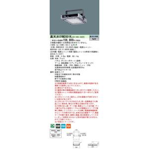 パナソニック XYM2001K LE9 高温用 天井直付型 高天井用照明器具 組合せ  (NYM20...