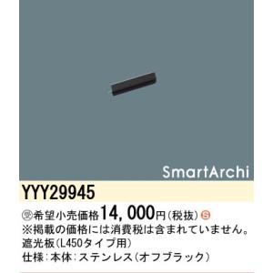Panasonic（パナソニック） FSK90941U セルコン・セパ用設定操作兼用