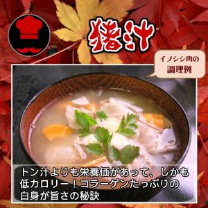【みそ】匹見産 国産 島根 100g ぼたん鍋...の詳細画像3