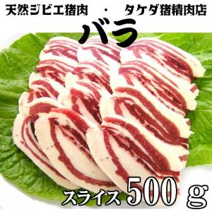 天然ジビエ イノシシ肉 猪肉 国産 島根 500g(250×2パック)