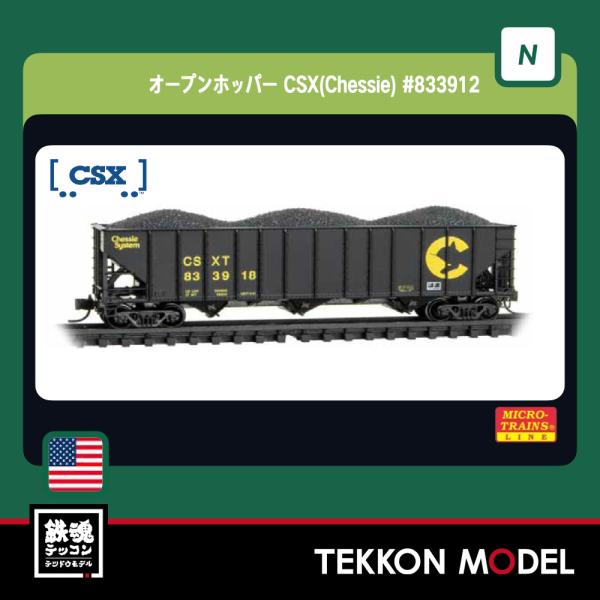Nゲージ マイクロトレインズ 0310800441 (N)オープンホッパー CSX(Chessie)...