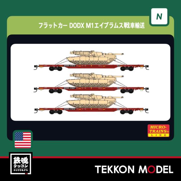Nゲージ マイクロトレインズ 0398302214 （N）フラットカー DODX M1エイブラムス戦...