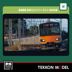 10-1598 東武鉄道 東武スカイツリーライン 50050型 4両増結セット(動力無し) Nゲージ 鉄道模型 KATO(カトー) 鉄道模型 :: KATO（カトー）_10-1598_東武鉄道 東武スカイツリー