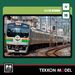 カトー（KATO） KATO Nゲージ 10-1977、10-1978、10-1979 E217系