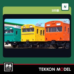 カトー（KATO） 10-1743D KATO 103系 (カナリア) 4両セット Nゲージ 再