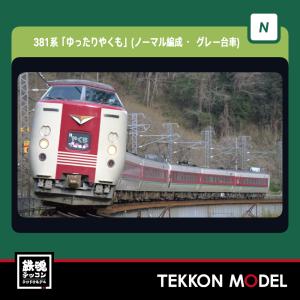 No:10-1937 KATO 381系「スーパーやくも」 4両セット 鉄道模型 Nゲージ