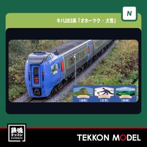 No:10-1886 KATO キハ85系＜ワイドビューひだ・ワイドビュー南紀＞4両