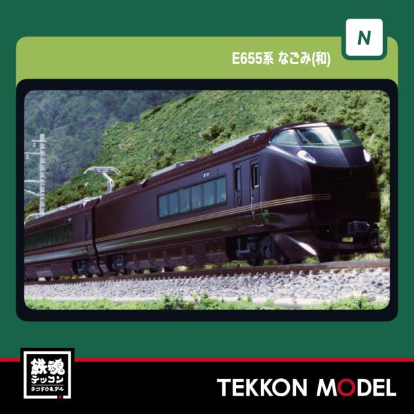 Nゲージ KATO 10-1991 E655系 なごみ（和） 5両セット 在庫品