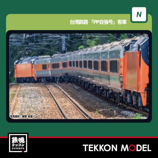 Nゲージ KATO 10-2087 台湾鉄路「PP自強号」客車 6両基本セット 2026年8月販売