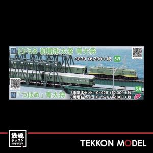 カトー（KATO） Nゲージ KATO 10-1659 スハ44系 特急「はと」7両基本